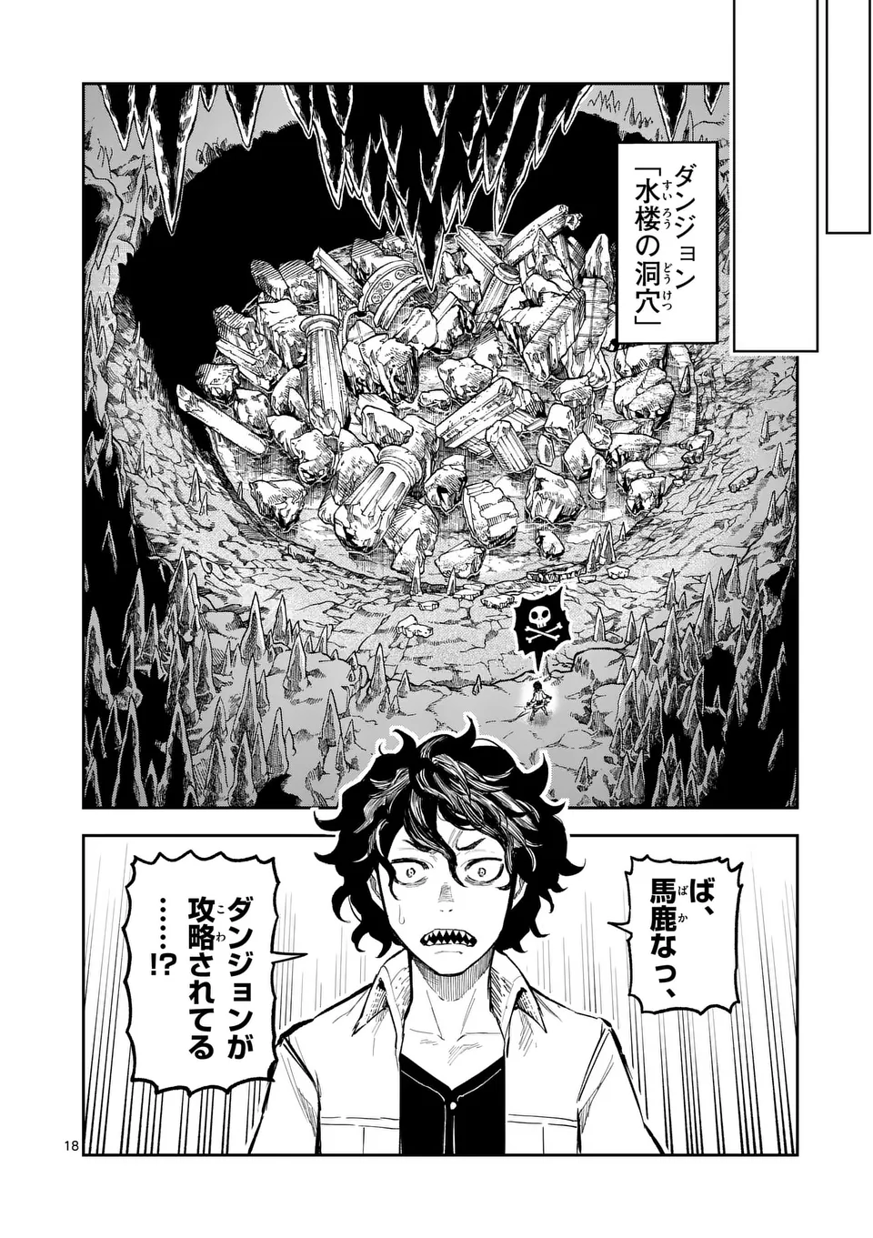 Juuou to Yakusou - Chapter 23 - Page 18